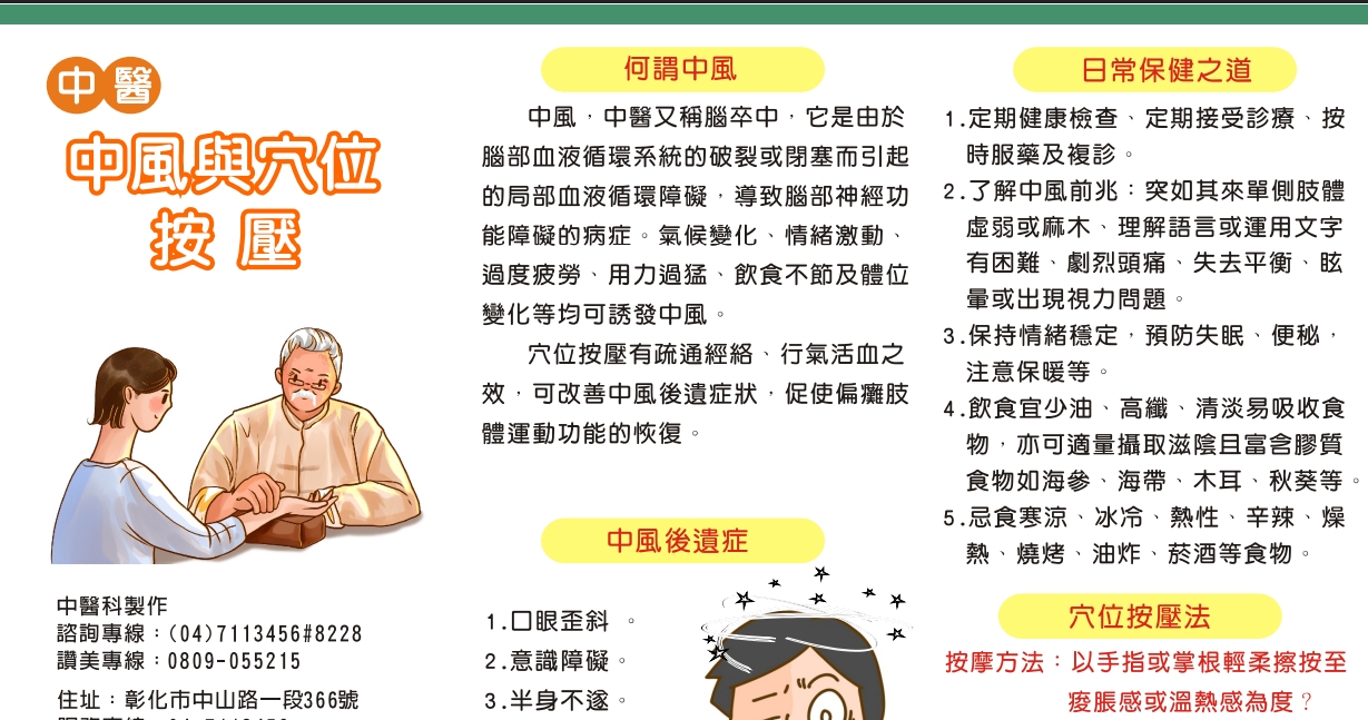 漢銘基督教醫院-中醫中風與穴位按壓