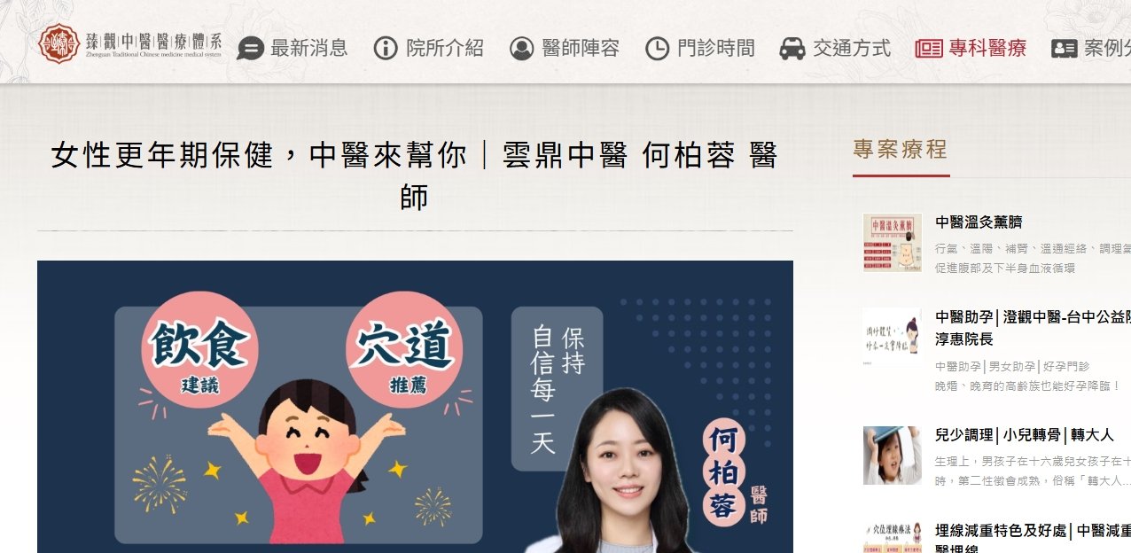 臻觀中醫診所-女性更年期保健，中醫來幫你