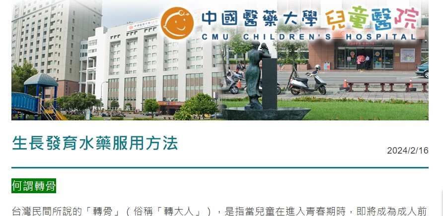 中國醫藥大學附設醫院-生長發育水藥服用方法