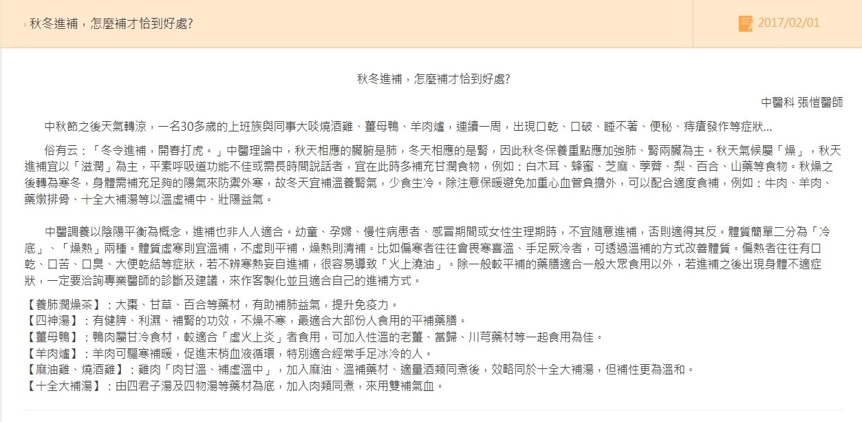 二林基督教醫院-  秋冬進補，怎麼補才恰到好處?