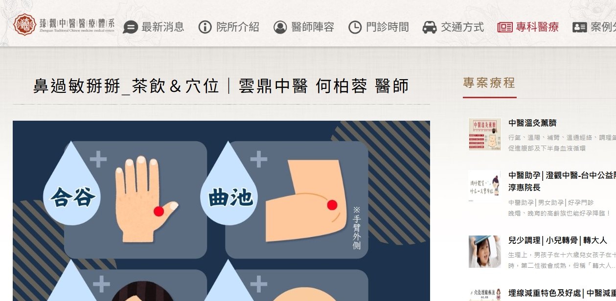 臻觀中醫診所-鼻過敏掰掰_茶飲&穴位