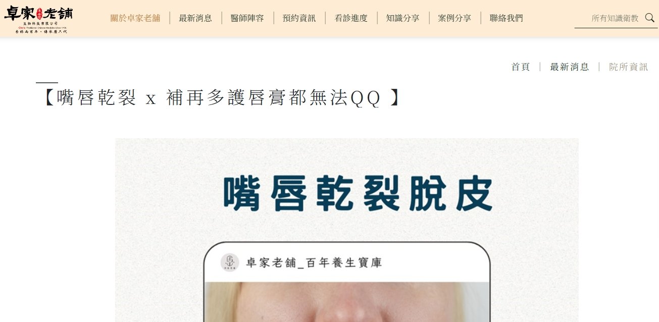 泉安堂中醫診所-【嘴唇乾裂 x 補再多護唇膏都無法QQ 】