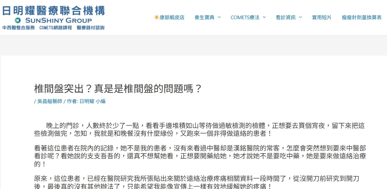 日明耀中醫診所-椎間盤突出？真是是椎間盤的問題嗎？