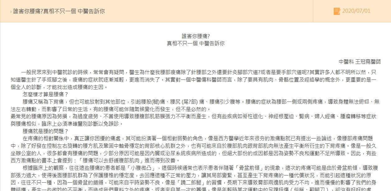 二林基督教醫院-  誰害你腰痛?真相不只一個 中醫告訴你