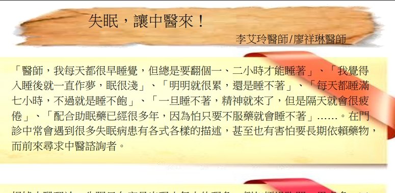 惠盛醫院-失眠，讓中醫來！