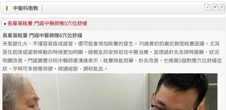 門諾醫院-長輩易眩暈 門諾中醫師推5穴位舒緩