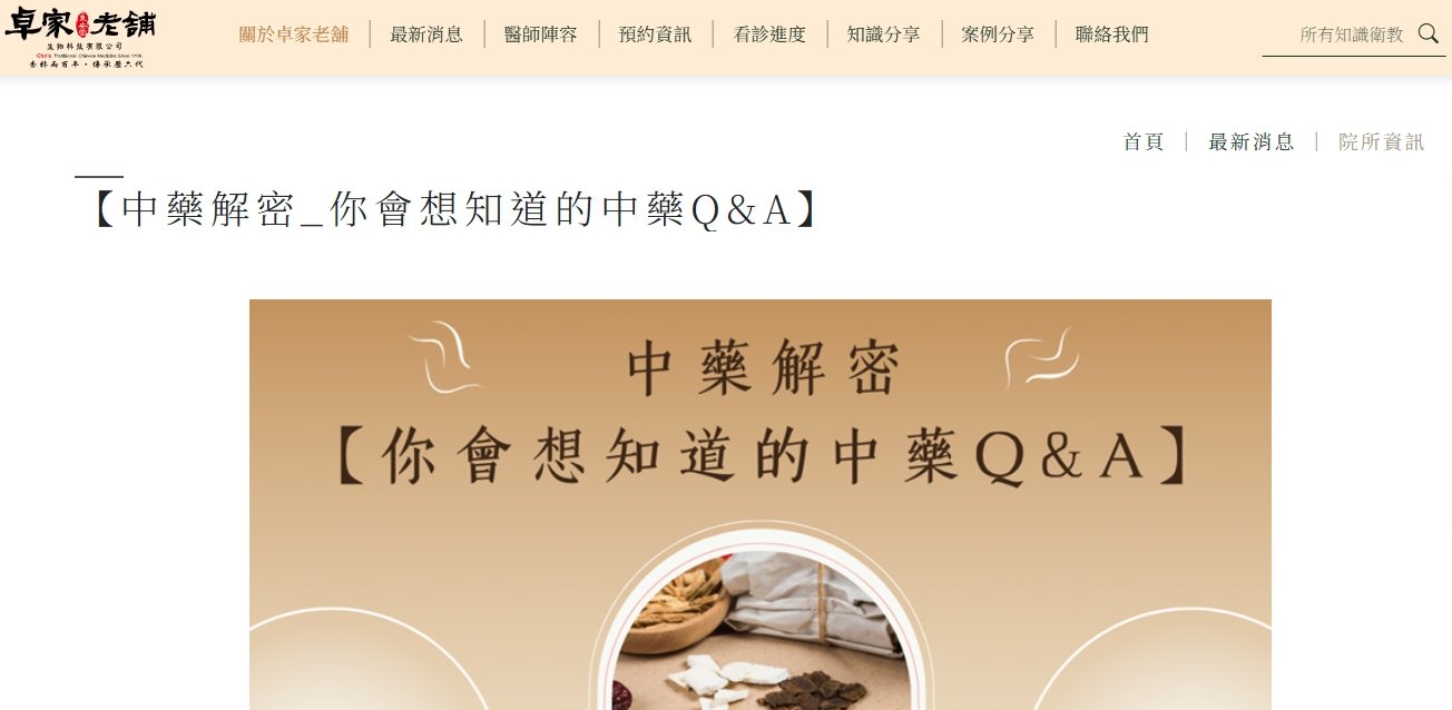 泉安堂中醫診所-【中藥解密_你會想知道的中藥Q&A】