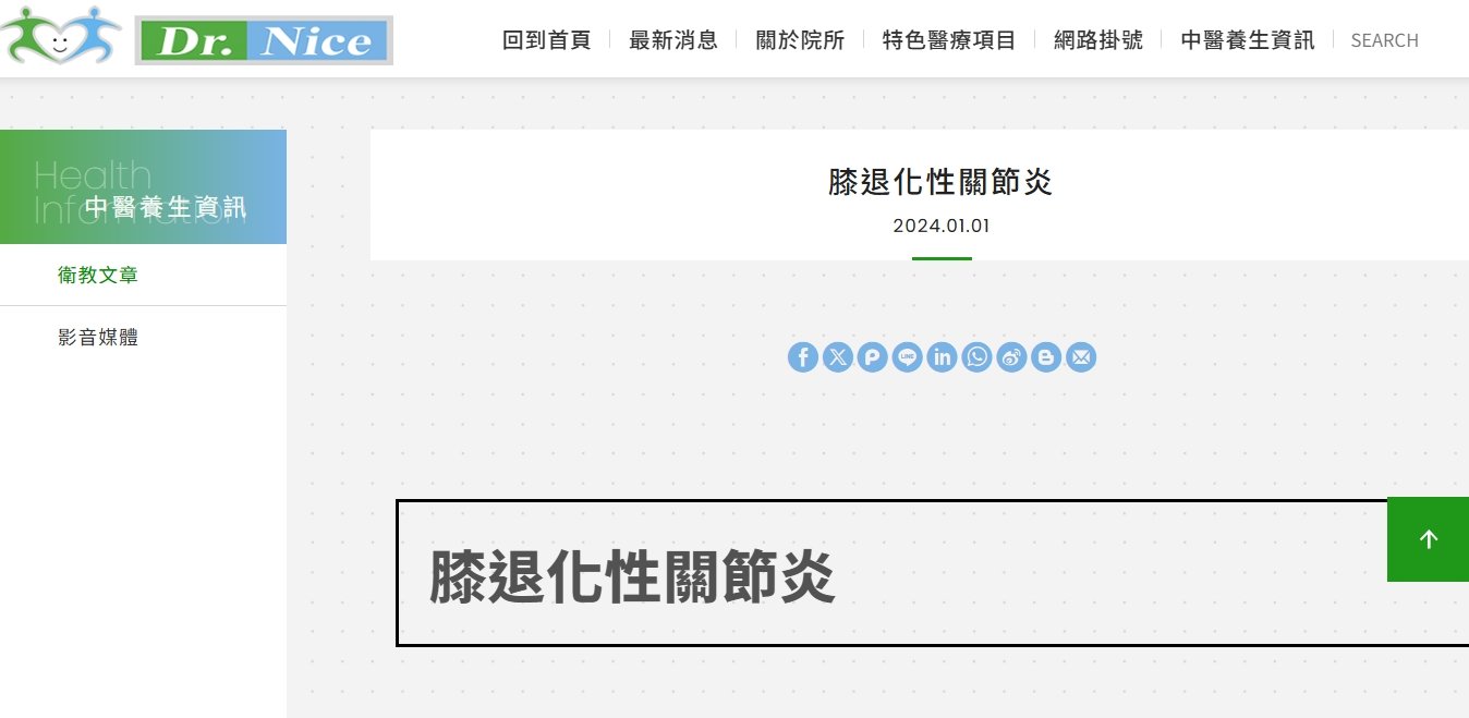 陳潮宗中醫診所-膝退化性關節炎