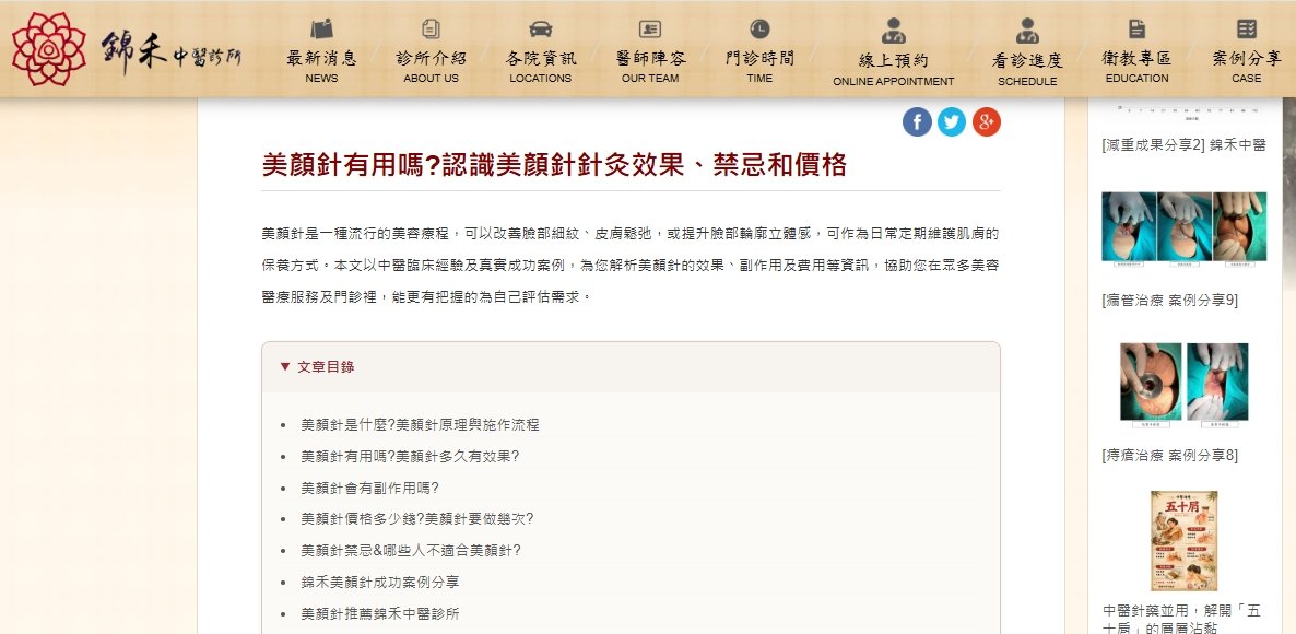 錦禾中醫診所-美顏針有用嗎?認識美顏針針灸效果、禁忌和價格
