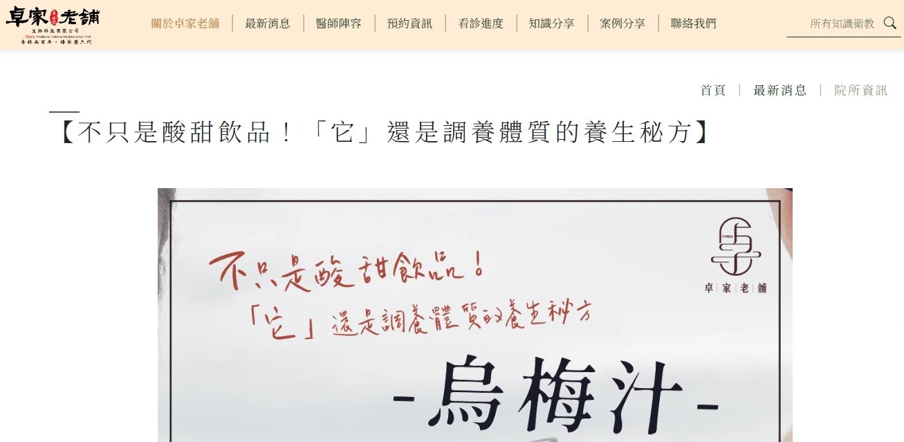 泉安堂中醫診所-【不只是酸甜飲品！「它」還是調養體質的養生秘方】