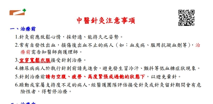 健仁醫院-中醫針灸注意事項