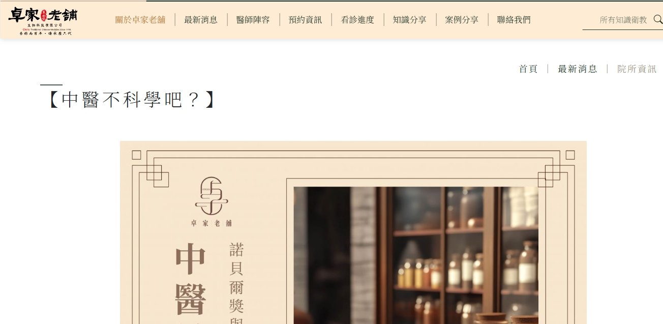 泉安堂中醫診所-【中醫不科學吧？】