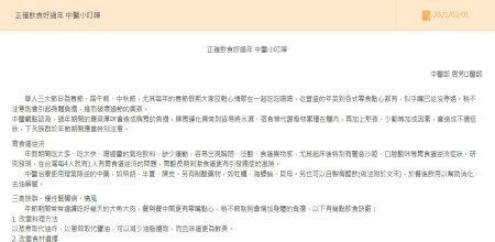 二林基督教醫院- 正確飲食好過年 中醫小叮嚀