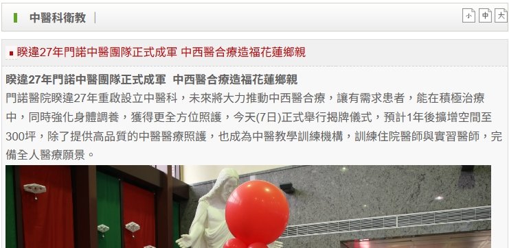 門諾醫院-睽違27年門諾中醫團隊正式成軍 中西醫合療造福花蓮鄉親