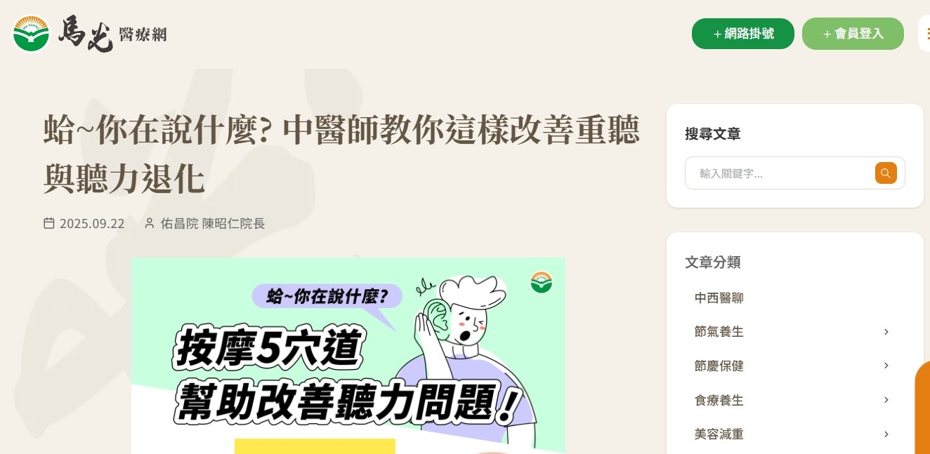 馬光中醫診所-蛤~你在說什麼? 中醫師教你這樣改善重聽與聽力退化