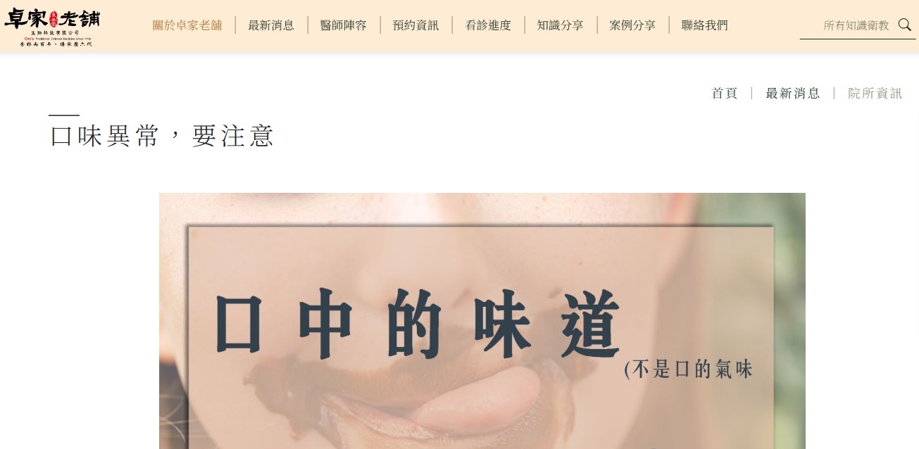 泉安堂中醫診所-口味異常，要注意