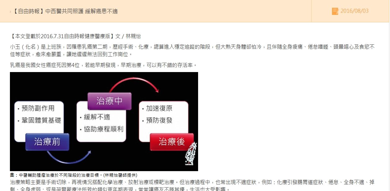 鹿港基督教-中西醫共同照護 緩解癌患不適