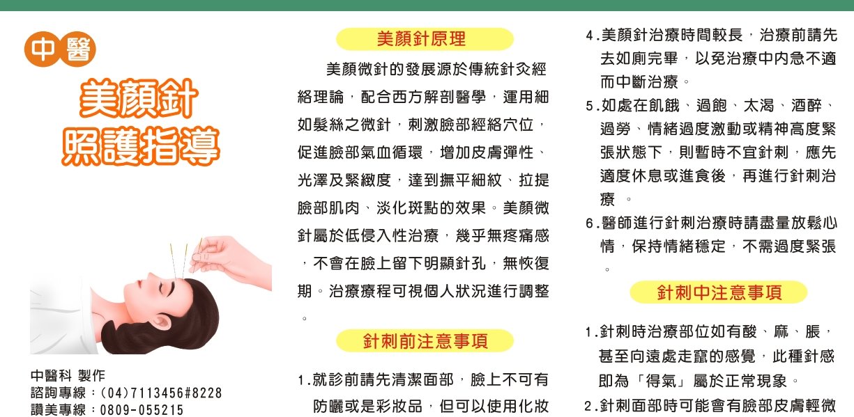 漢銘基督教醫院-美顏針照護指導