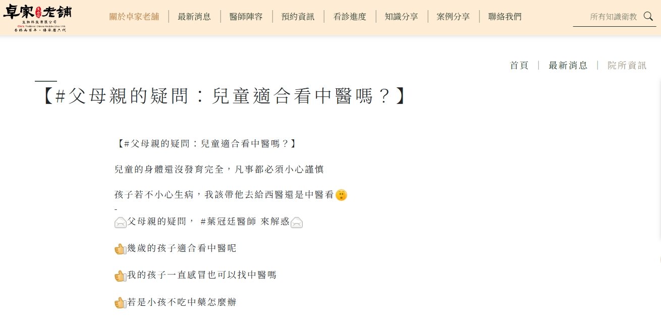 泉安堂中醫診所-【#父母親的疑問：兒童適合看中醫嗎？】