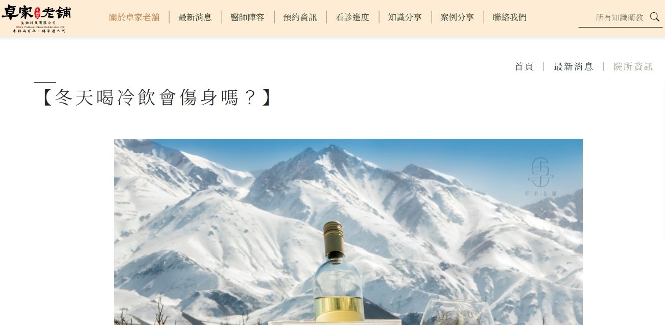 泉安堂中醫診所-【冬天喝冷飲會傷身嗎？】