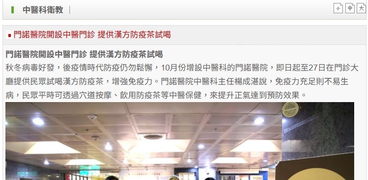 門諾醫院-門諾醫院開設中醫門診 提供漢方防疫茶試喝