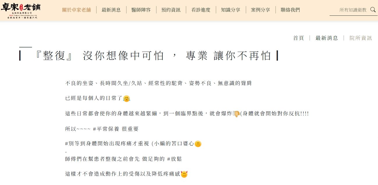 泉安堂中醫診所-▏『整復』 沒你想像中可怕 ， 專業 讓你不再怕 ▏