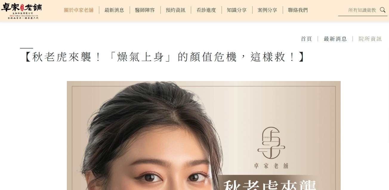 泉安堂中醫診所-【秋老虎來襲！「燥氣上身」的顏值危機，這樣救！】