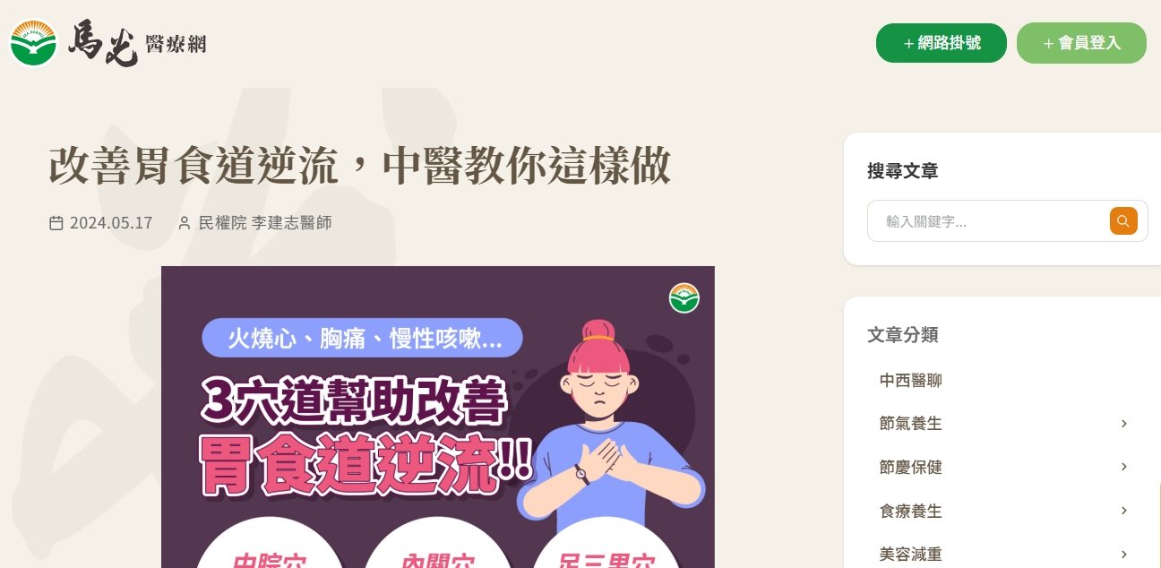 馬光中醫診所-改善胃食道逆流，中醫教你這樣做