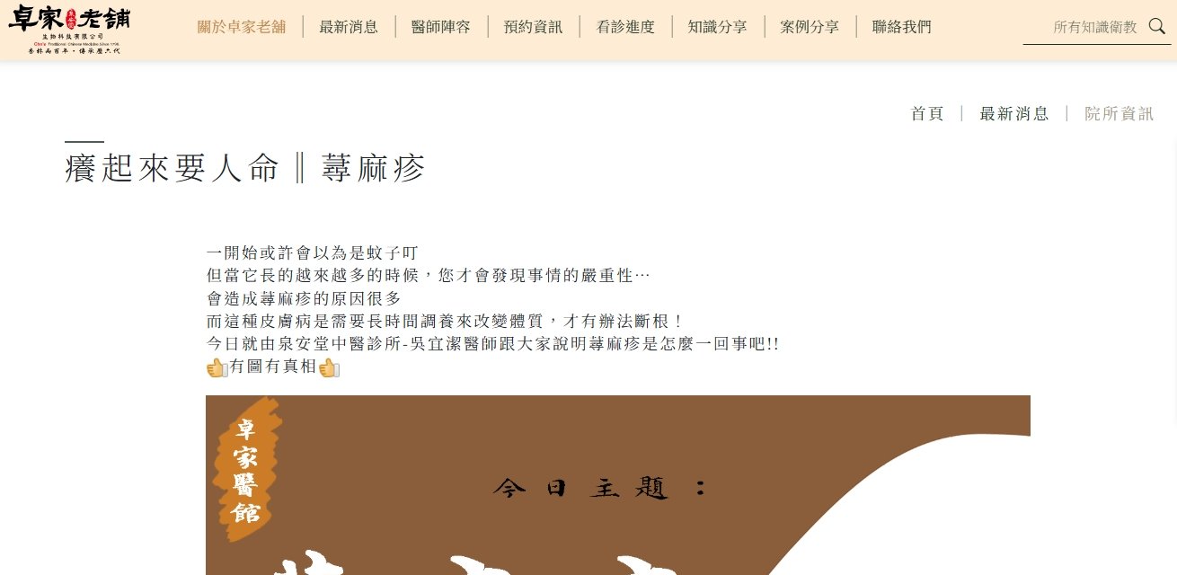 泉安堂中醫診所-癢起來要人命‖蕁麻疹