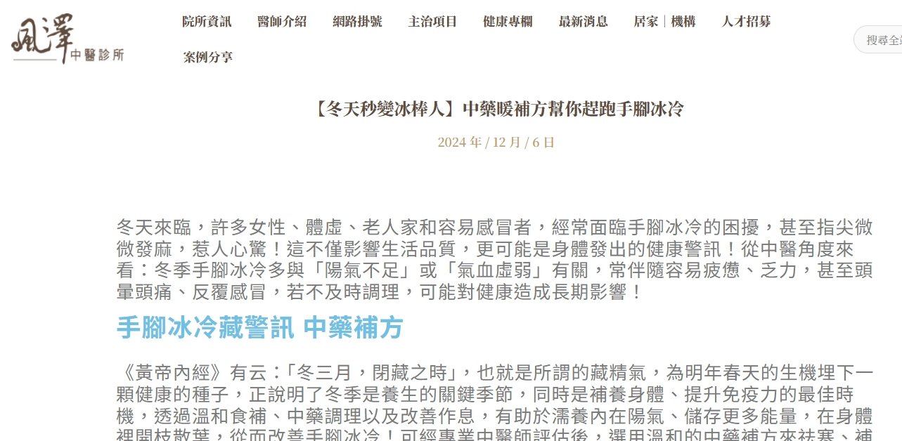 風澤中醫診所-【冬天秒變冰棒人】中藥暖補方幫你趕跑手腳冰冷
