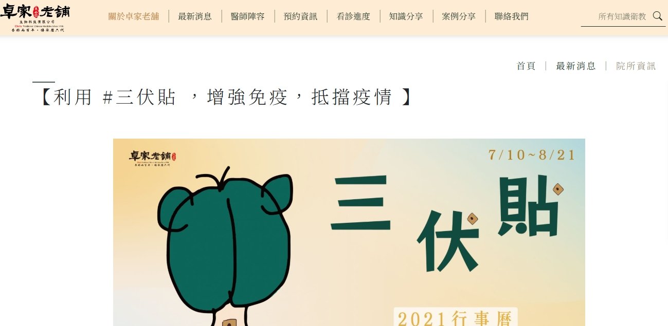泉安堂中醫診所-【利用 #三伏貼 ，增強免疫，抵擋疫情 】