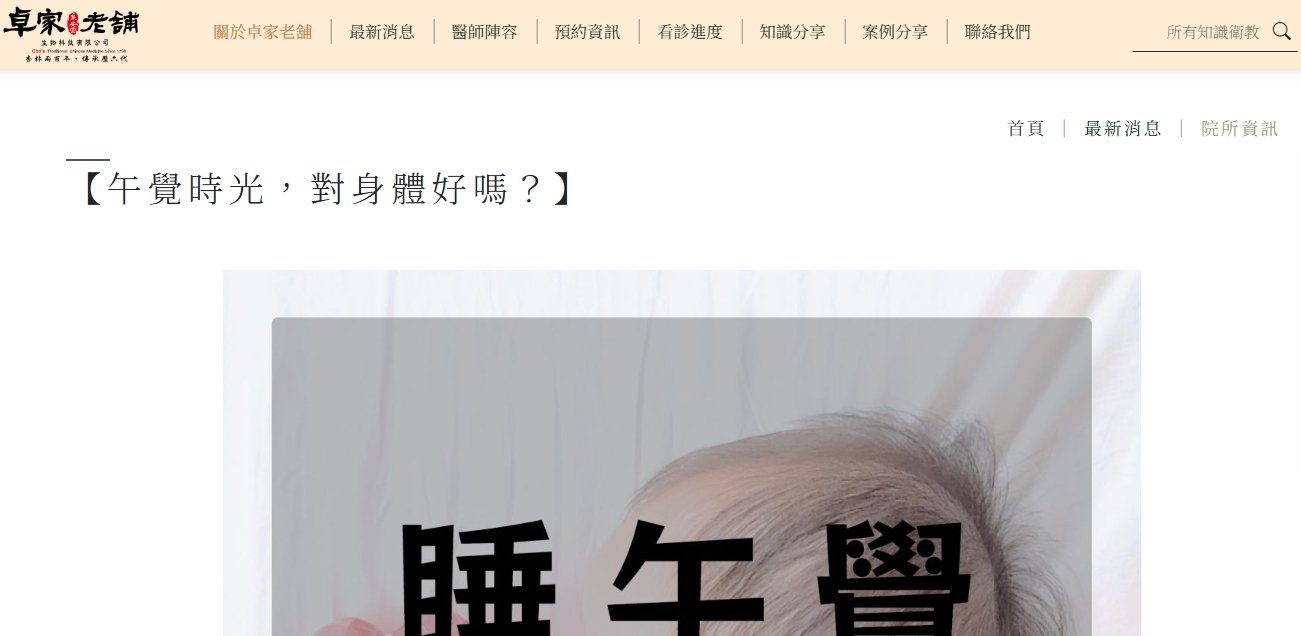 泉安堂中醫診所-【午覺時光，對身體好嗎？】