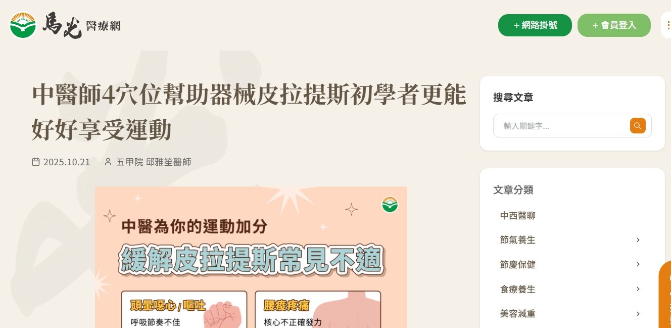 馬光中醫診所-中醫師4穴位幫助器械皮拉提斯初學者更能好好享受運動