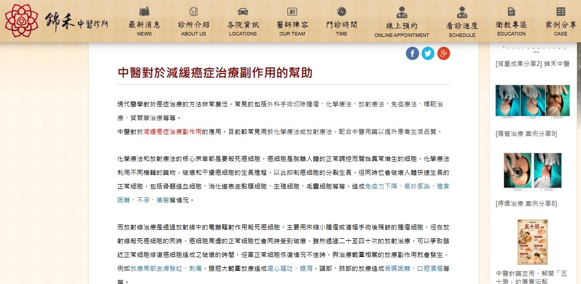 錦禾中醫診所-中醫對於減緩癌症治療副作用的幫助