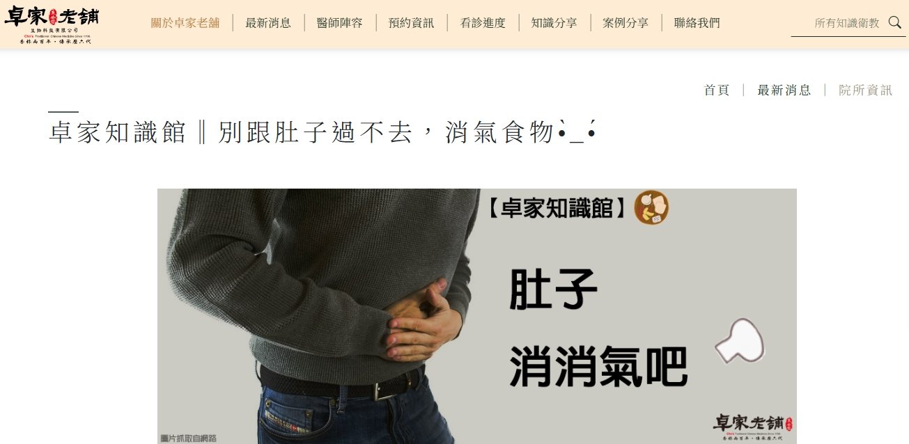 泉安堂中醫診所-卓家知識館‖別跟肚子過不去，消氣食物•̀_•́