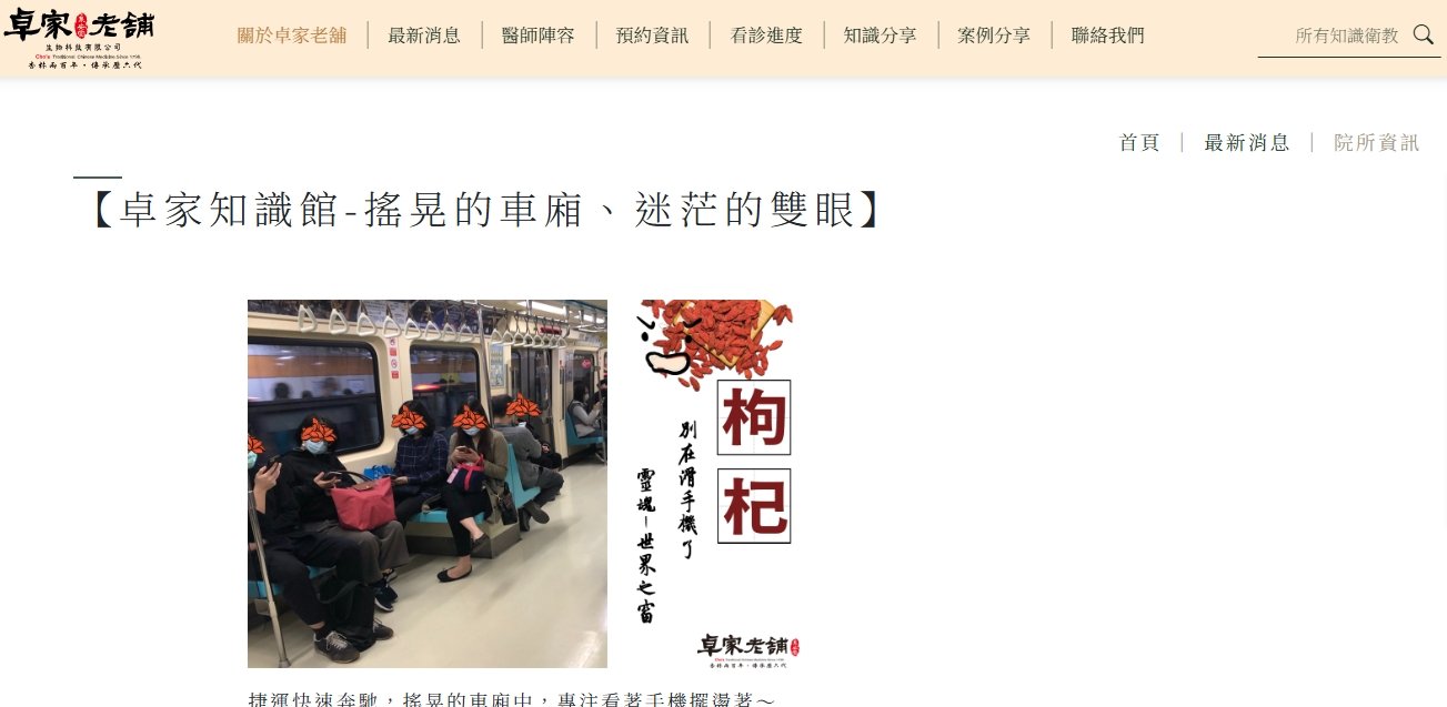 泉安堂中醫診所-【卓家知識館-搖晃的車廂、迷茫的雙眼】