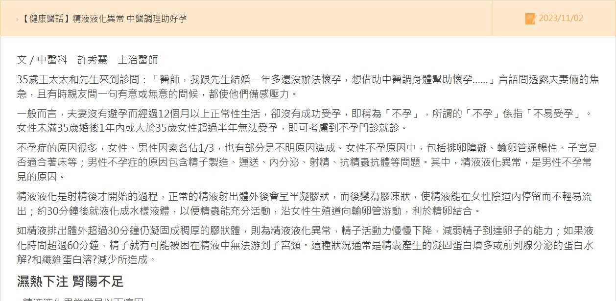 鹿港基督教-精液液化異常 中醫調理助好孕