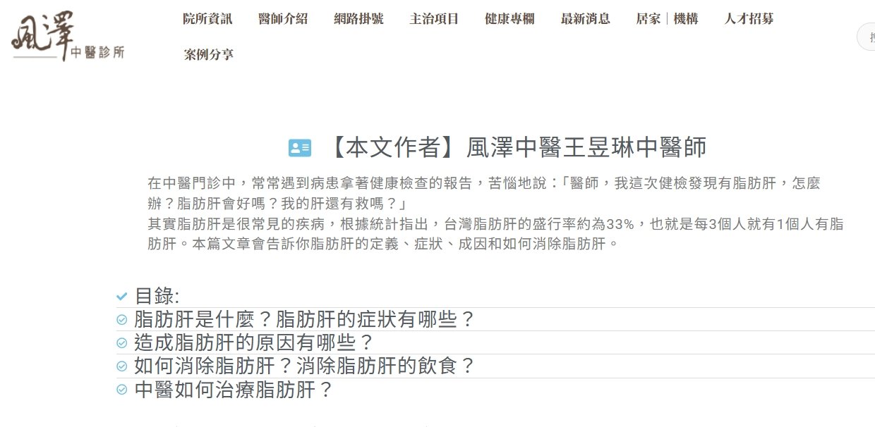 風澤中醫診所-春季養肝日常保健：脂肪肝