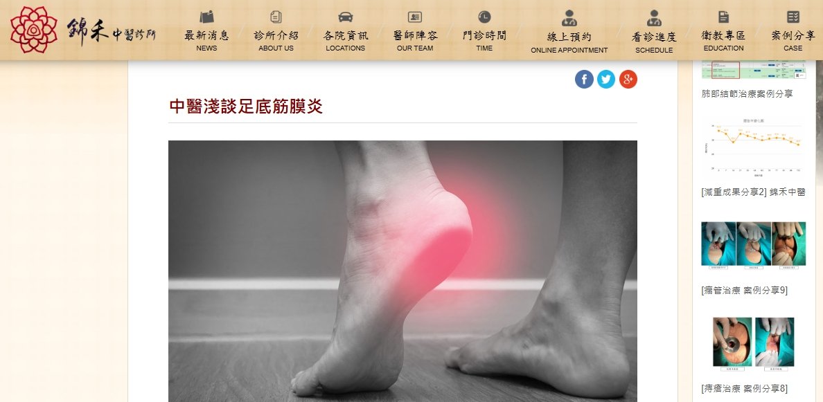 錦禾中醫診所-中醫淺談足底筋膜炎