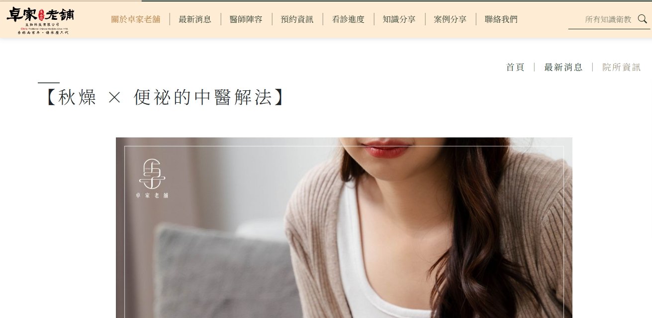 泉安堂中醫診所-【秋燥 × 便祕的中醫解法】