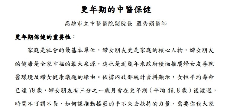 高雄市立中醫醫院-更年期保健的重要性