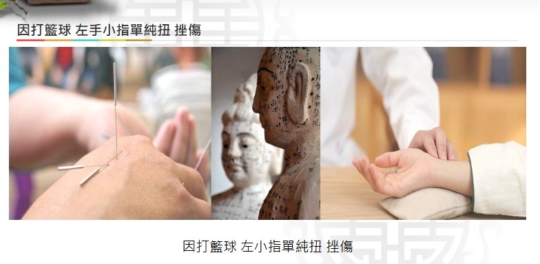 美德中醫醫院-因打籃球 左手小指單純扭 挫傷