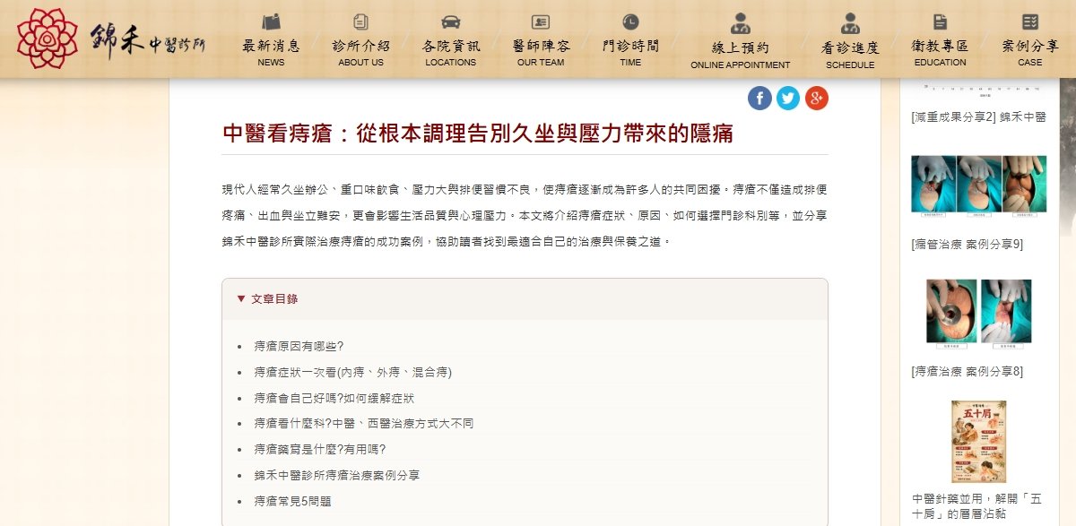 錦禾中醫診所-中醫看痔瘡：從根本調理告別久坐與壓力帶來的隱痛