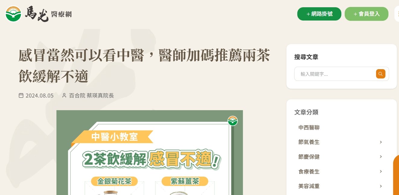 馬光中醫診所-感冒當然可以看中醫，醫師加碼推薦兩茶飲緩解不適