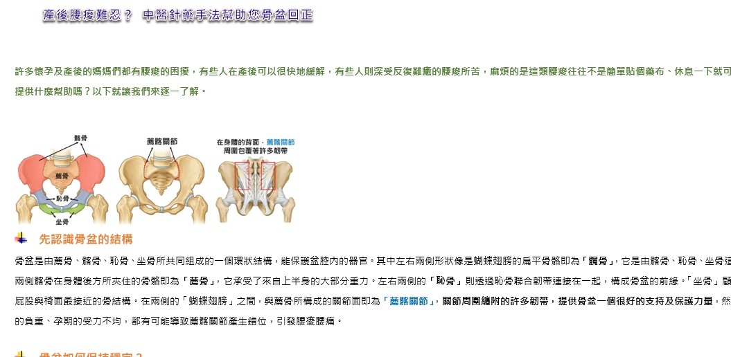 惠盛醫院-產後腰痠難忍？ 中醫針藥手法幫助您骨盆回正