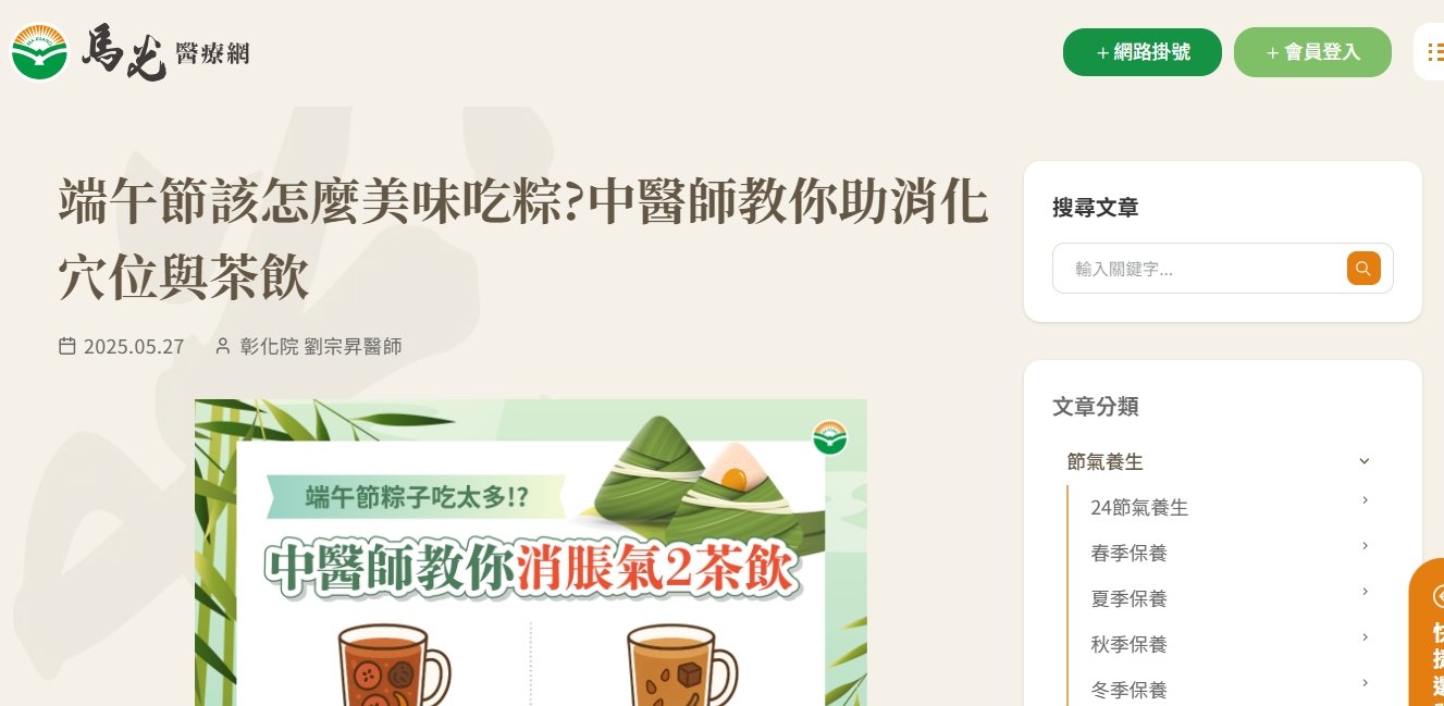 馬光中醫診所-端午節香包輕鬆做，醒神開竅又驅蟲蚊