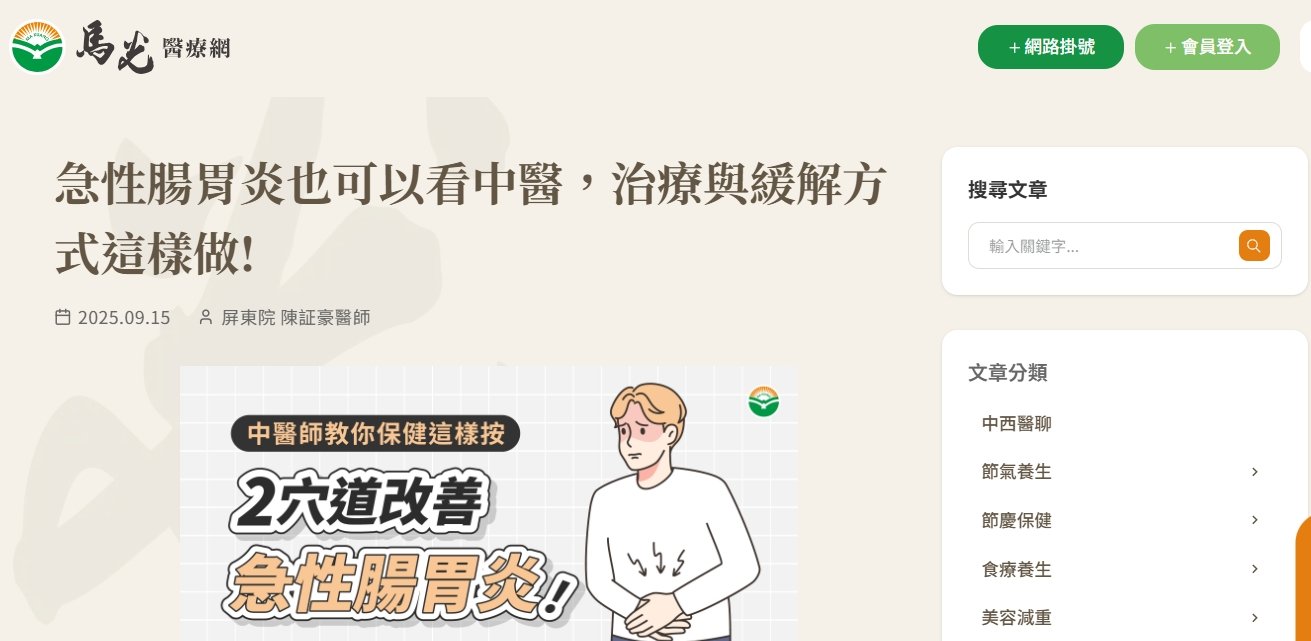 馬光中醫診所-急性腸胃炎也可以看中醫，治療與緩解方式這樣做!