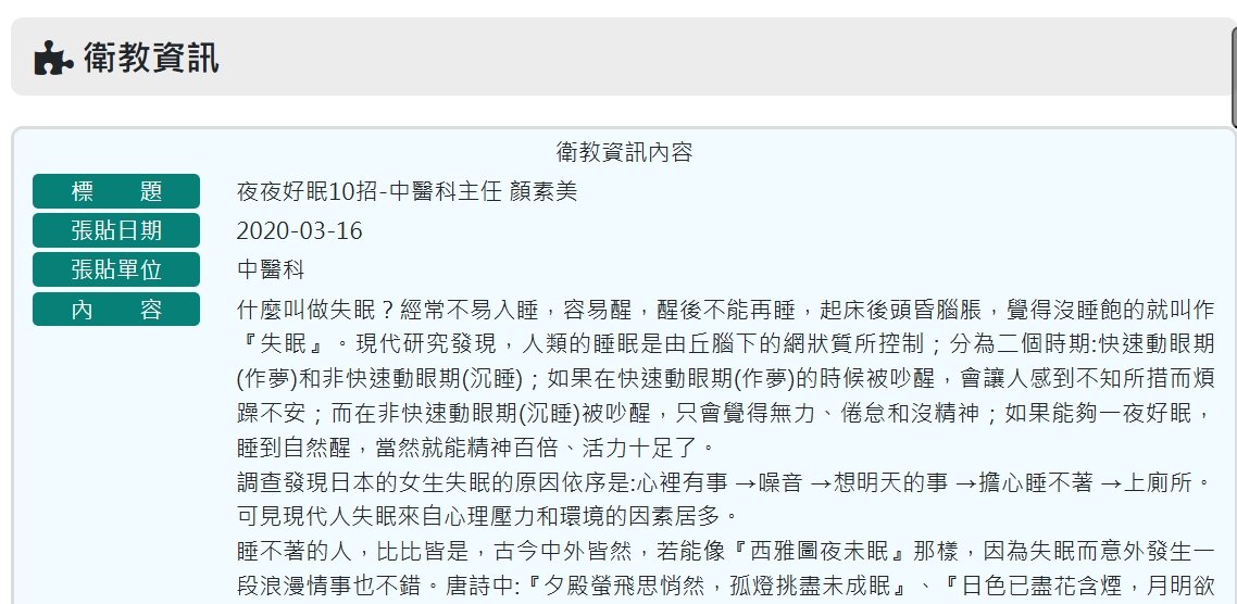 衛生福利部南投醫院-夜夜好眠10招