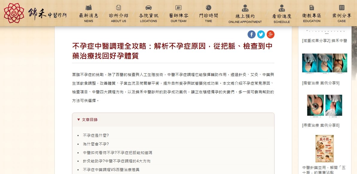 錦禾中醫診所-不孕症中醫調理全攻略：解析不孕症原因，從把脈、檢查到中藥治療找回好孕體質