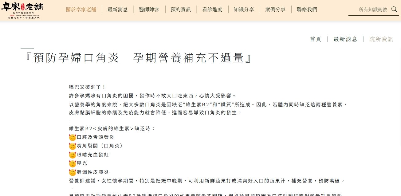 泉安堂中醫診所-『預防孕婦口角炎　孕期營養補充不過量』